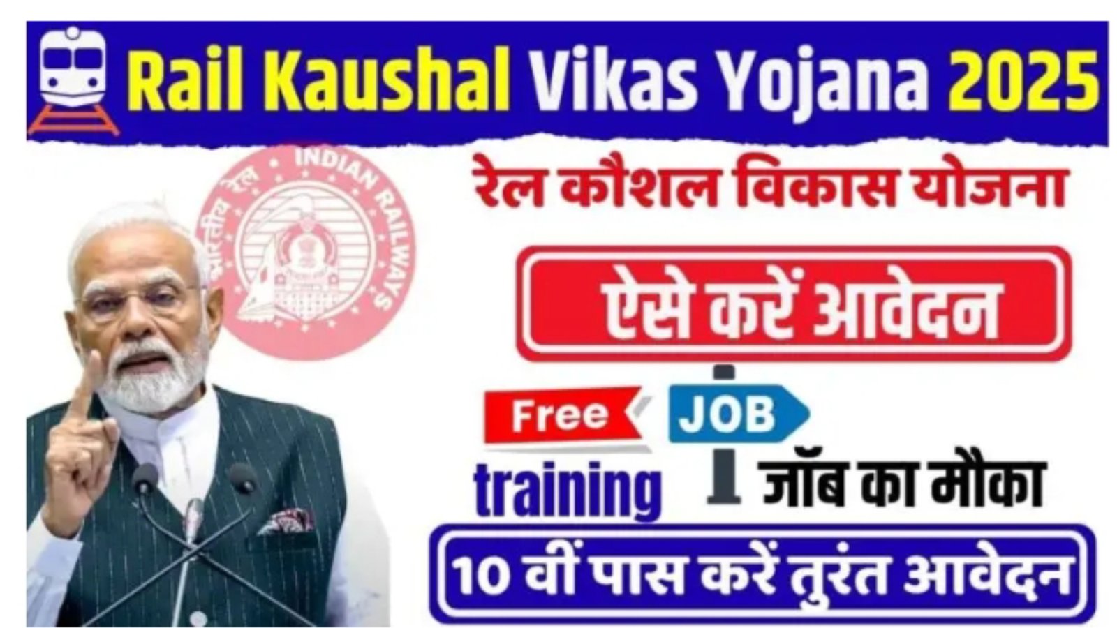 Rail Kaushal Vikas Yojana 2025