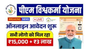 PM Vishwakarma Yojana Registration
