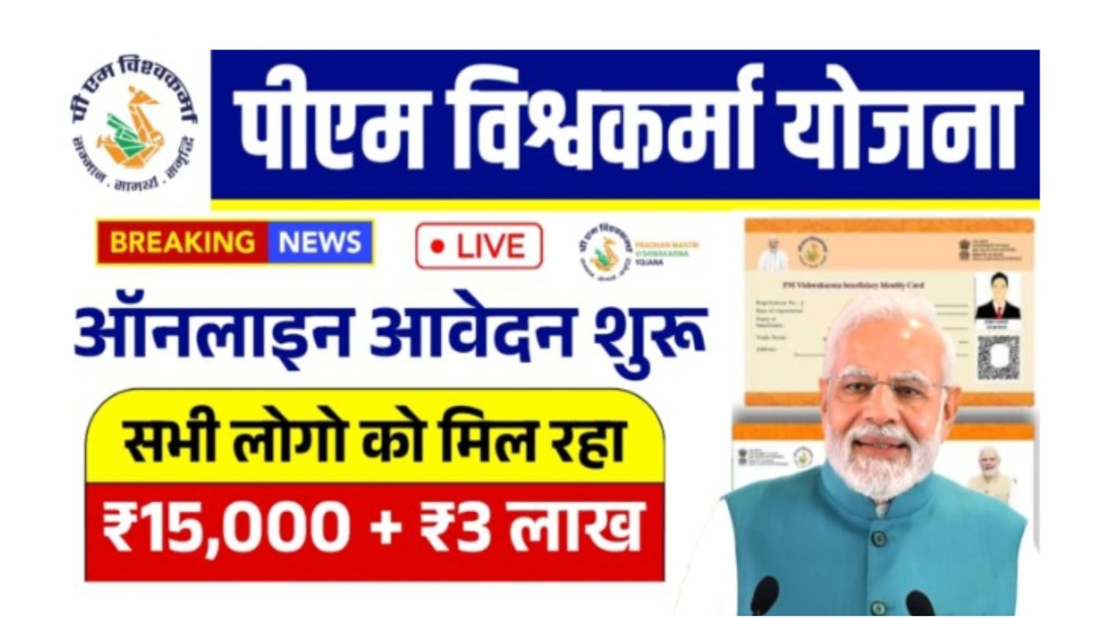PM Vishwakarma Yojana Registration