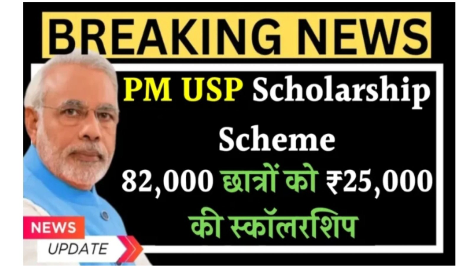 PM USP Scholarship Scheme