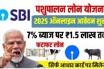 SBI Pashupalan Loan 2025