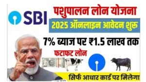 SBI Pashupalan Loan 2025