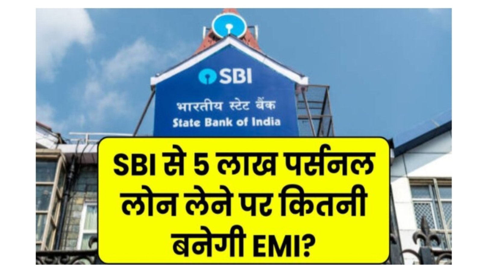 SBI Personal Loan
