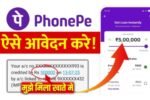 PhonePe Loan Apply