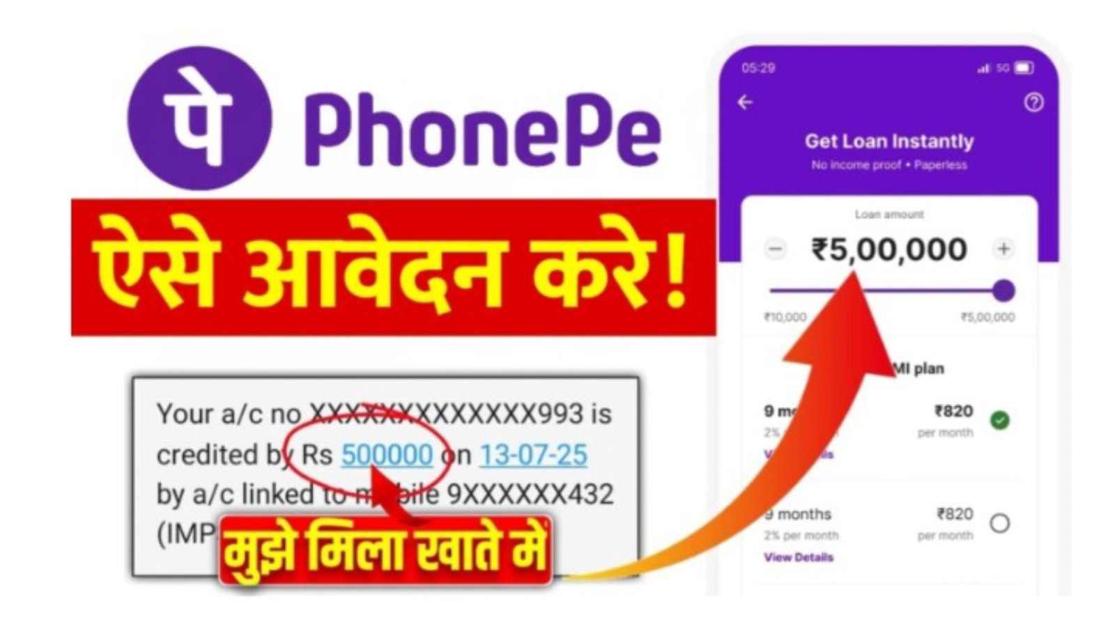 PhonePe Loan Apply