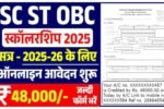 ST SC OBC Scholarship 2025 Yojana