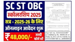 ST SC OBC Scholarship 2025 Yojana