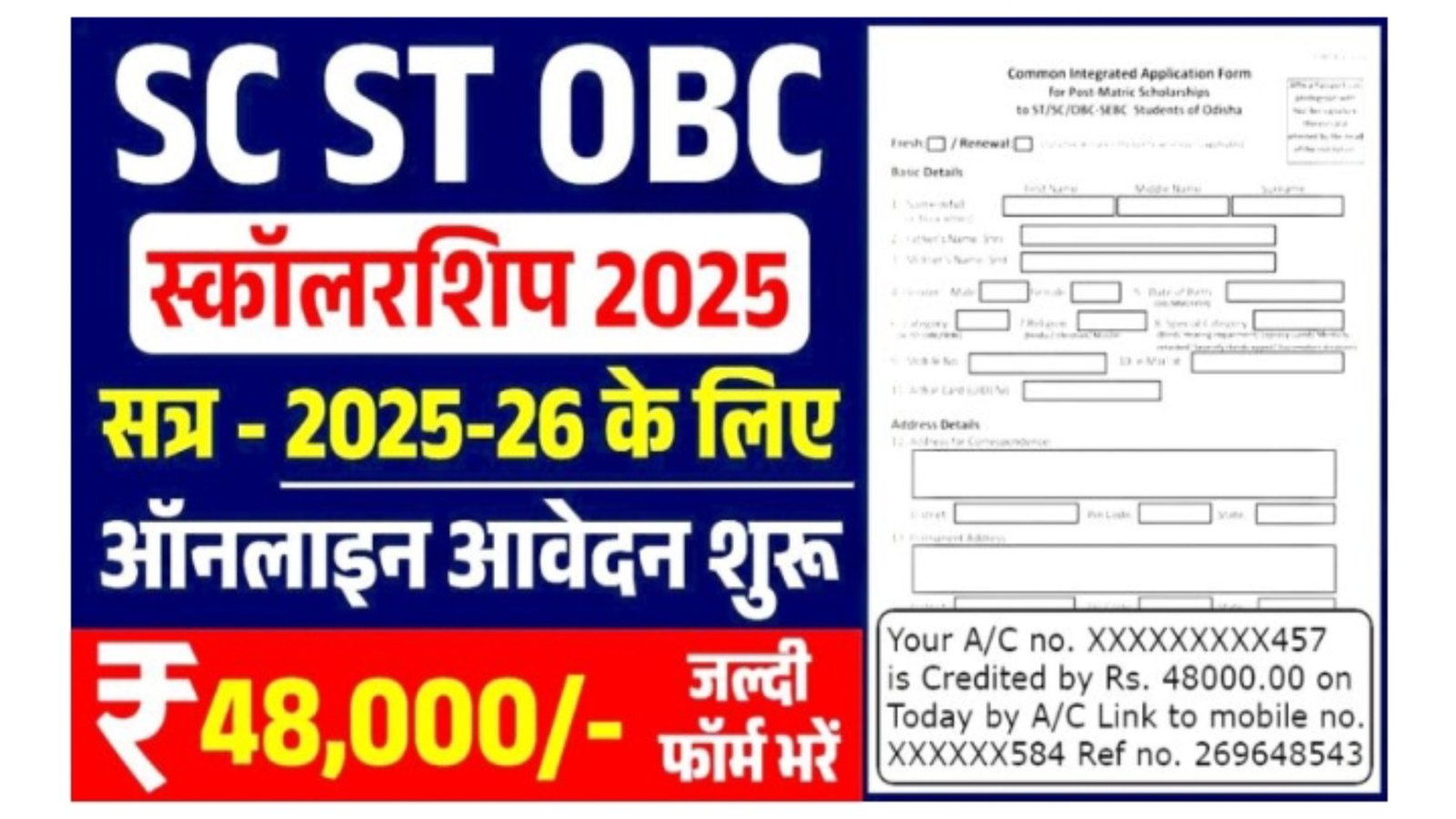 ST SC OBC Scholarship 2025 Yojana