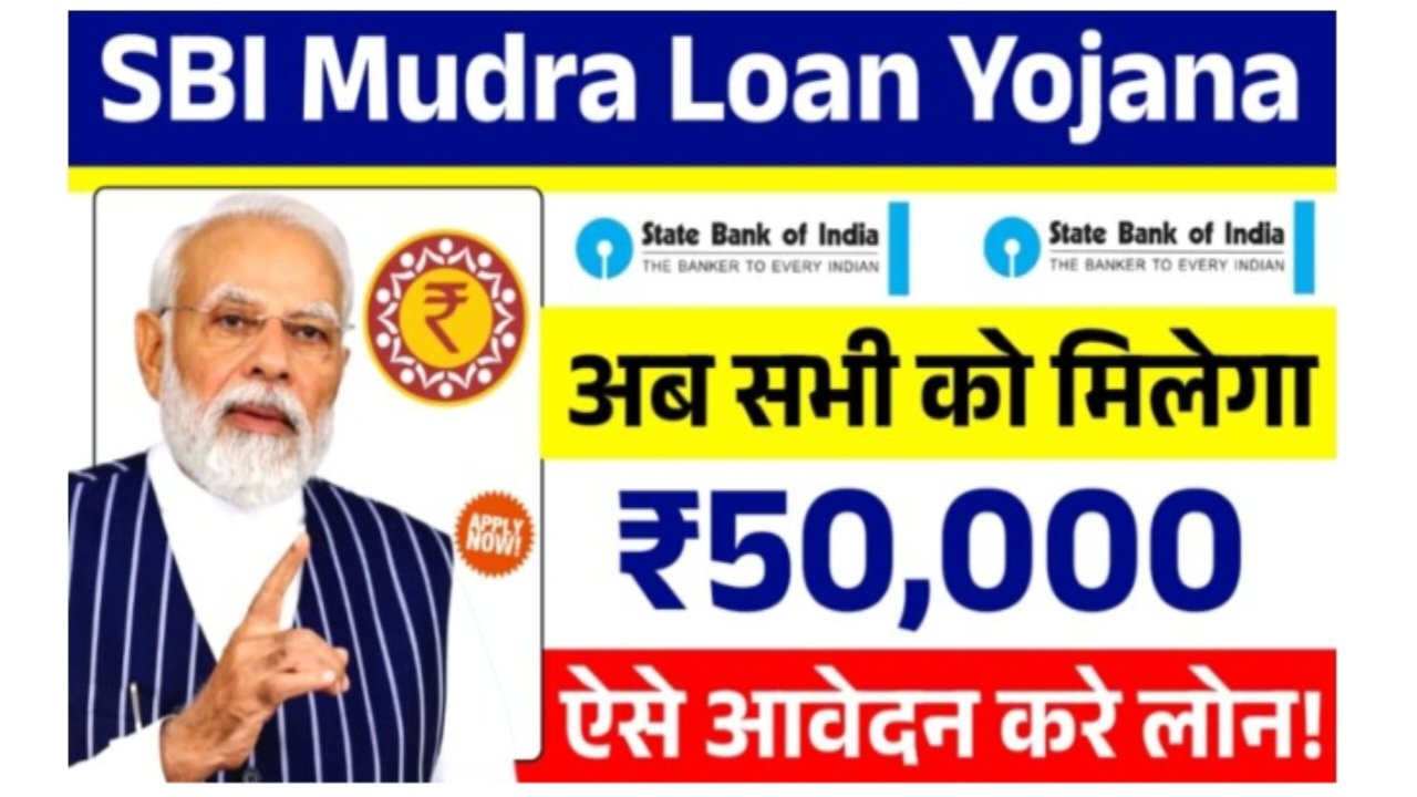 SBI Mudra Loan Yojana 2025