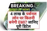 HDFC Bank Loan EMI