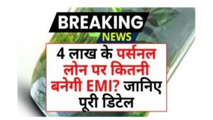 HDFC Bank Loan EMI