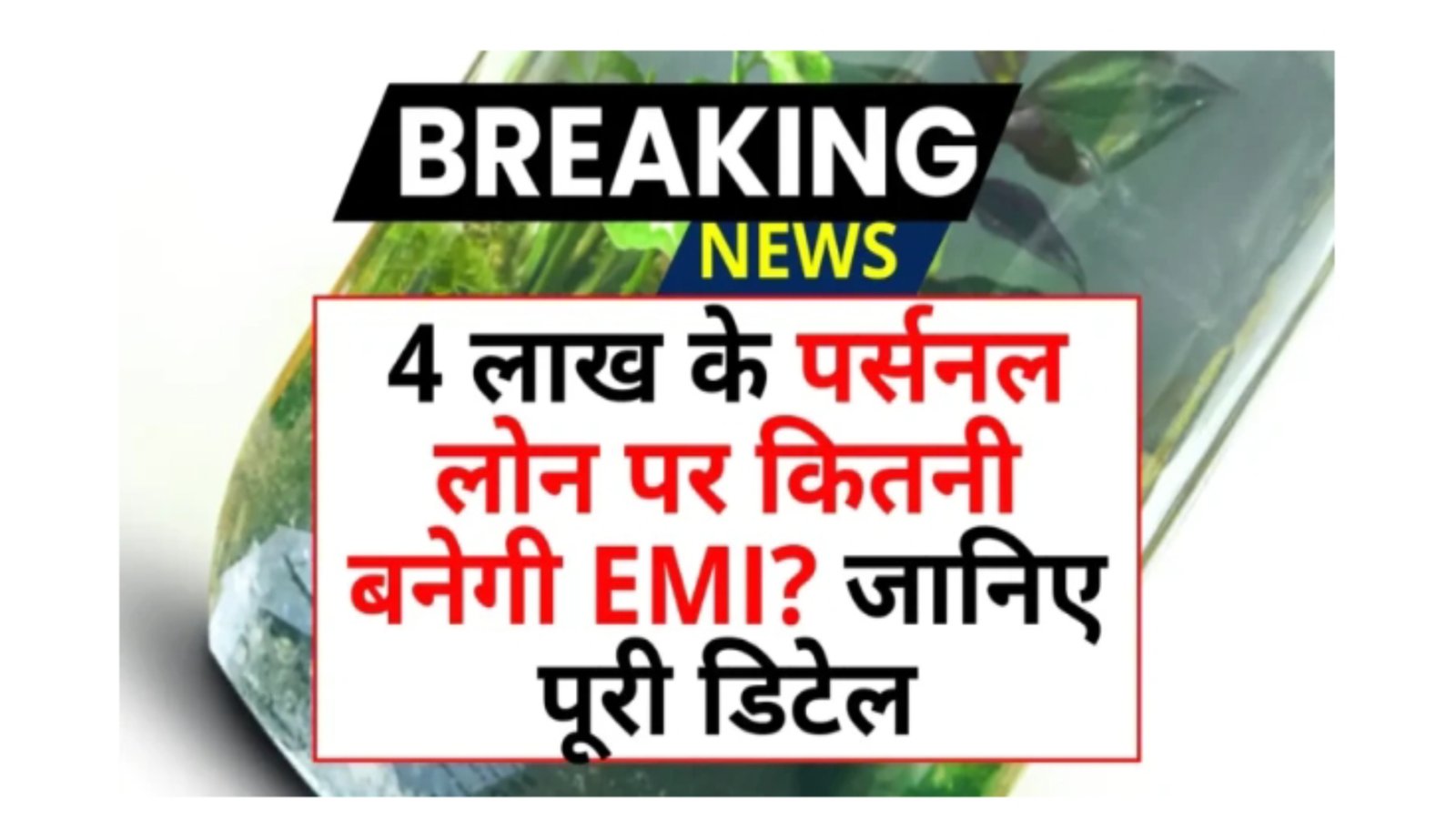 HDFC Bank Loan EMI