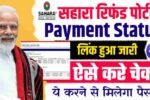 Sahara Refund Status Check 2025