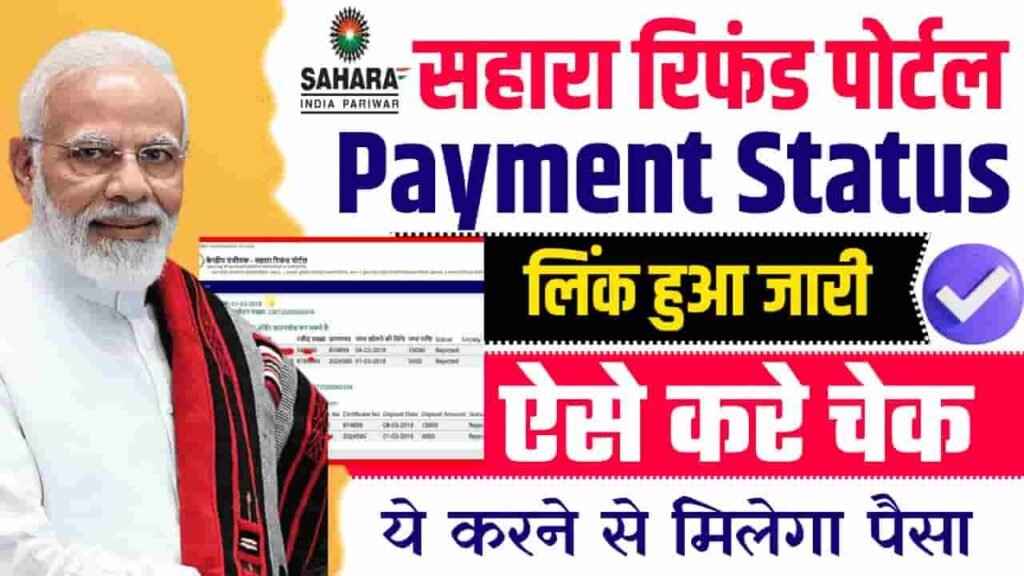 Sahara Refund Status Check 2025