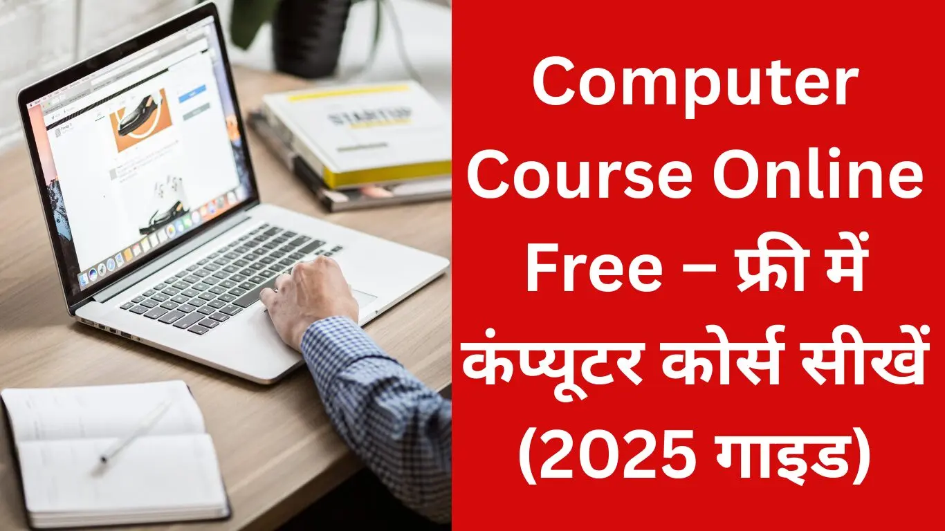 Free Computer Course 2025